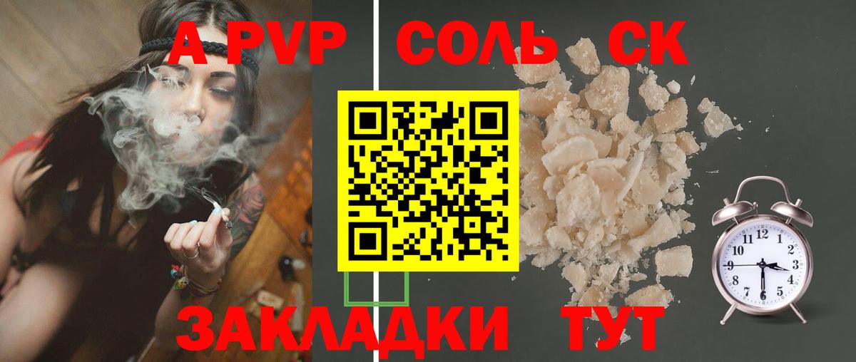 APVP Соль  A PVP кристаллы  APVP Crystall  Саров  Вход с VPN 