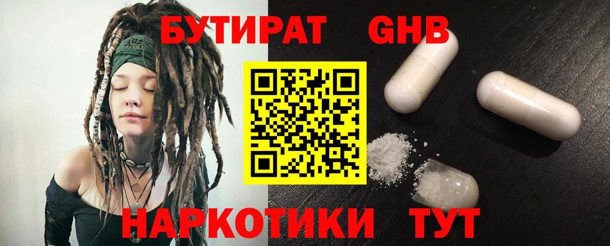 Саров  Бутират  Вход с VPN  БУТИРАТ вода 