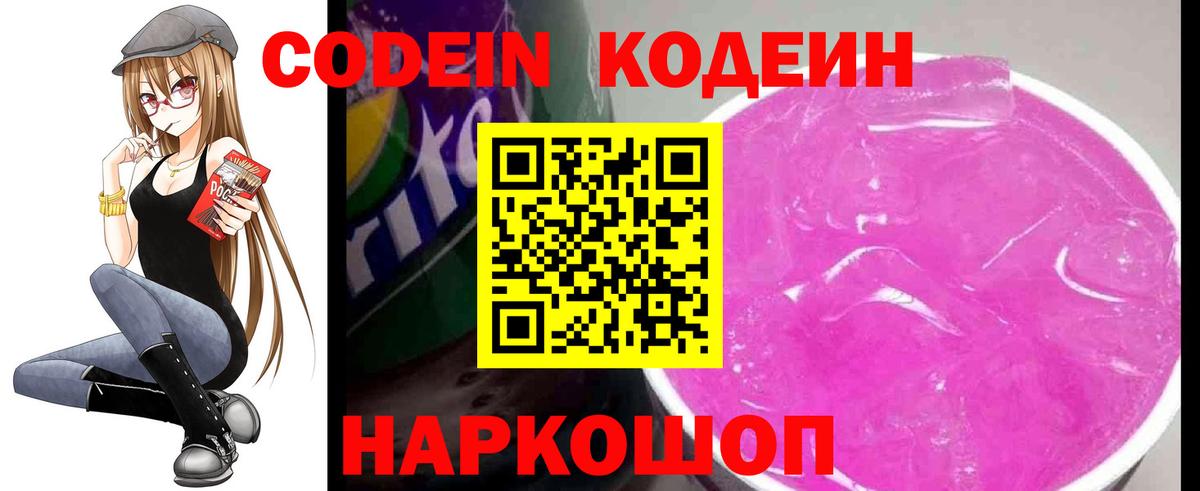Кодеиновый сироп Lean Purple Drank  Вход с VPN  Саров  Codein Purple Drank 