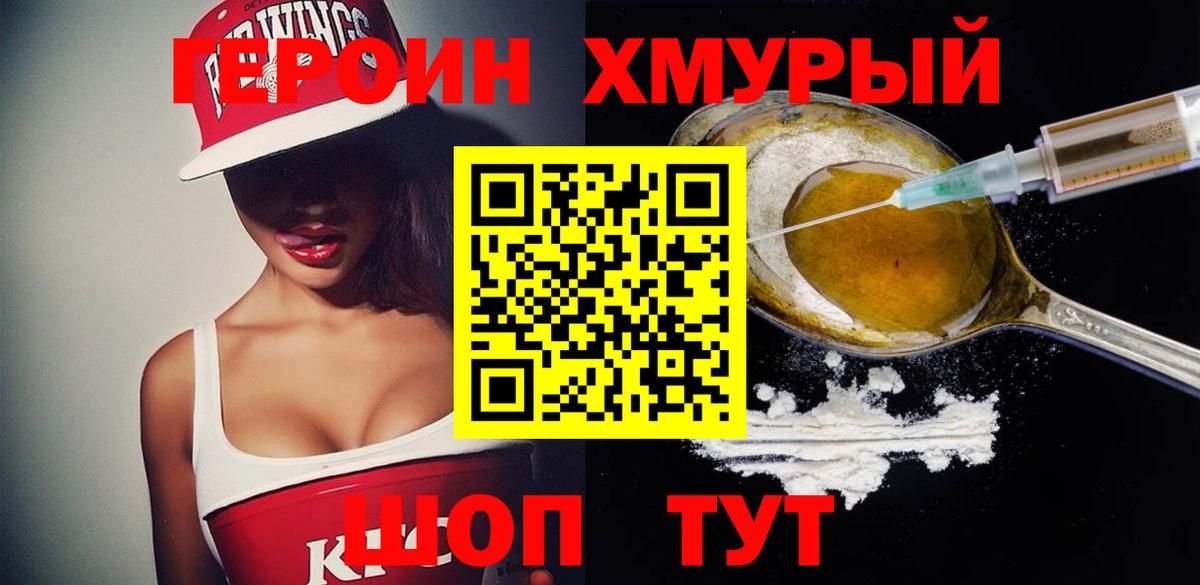Героин белый Саров