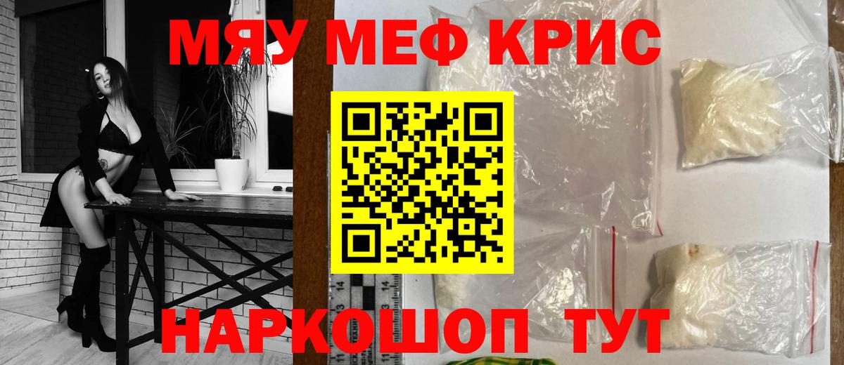 Меф кристаллы Саров